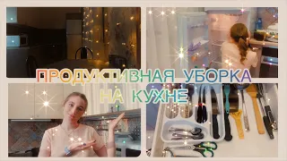 💫МОТИВАЦИЯ НА УБОРКУ КУХНИ|| ГЕНЕРАЛЬНАЯ УБОРКА||🤩ПОРЯДОК ВЕЗДЕ