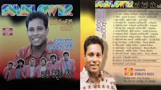 Chandrasena Hettiarachchi | With Sunflower 01 Full Album | චන්ද්‍රසේන හෙට්ටිආරච්චි | Sinhala Sindu