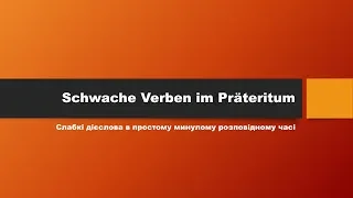 Stunde 21.Урок 21. Präteritum. Schwache Verben. Простий минулий розповідний час. Слабкі дієслова.