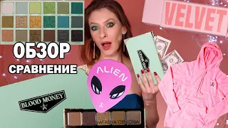 BLOOD MONEY PALETTE JEFFREE STAR: ОБЗОР, СРАВНЕНИЕ с ALIEN, MINI GOLD, МАКИЯЖИ. ПОМАДА, ТОЛСТОВКА