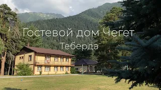 Гостевой дом Чегет. Теберда, Карачаево-Черкесская Республика. Полный обзор - август 2023.