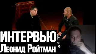 Влад смотрит Леонид Ройтман в интервью Севе Каплану | PUNISHER3D | /ИСПРАВЛЕННЫЙ ЗВУК/