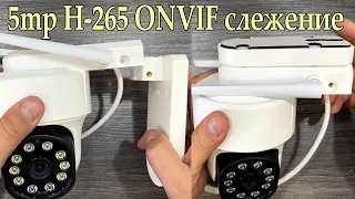 Wifi PTZ IP 5mp камера HM510 УНИВЕРСАЛЬНЫЙ КРОНШТЕЙН. Слежение. Определение человека