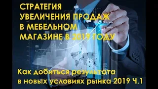 Как увеличить продажи в мебельном магазине с минимальными затратами