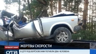 Два человека погибли в ДТП под Берёзовским