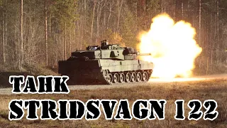 Шведский танк Stridsvagn 122 (Strv.122) || Обзор