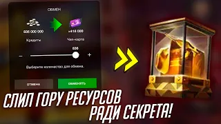 СЛИВАЮ МОРЕ РЕСУРСОВ РАДИ СЕКРЕТА В Tanks Blitz