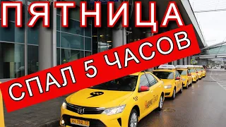 Работа в Яндекс такси в Пятницу?Нет,увольте...//ТаксиНН//Рабочие Будни Таксиста