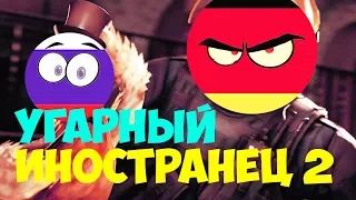 УГАРНЫЙ ИНОСТРАНЕЦ В КС ГО #2 В ПЛЕНУ У РУССКОГО МАНЬЯКА ВЫУЧИЛ НОВЫЕ СЛОВА! У КИСКИ ЖИЗНЬ НЕ САХАР