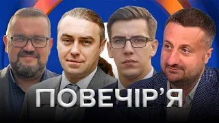 ОБ'ЄДНАННЯ РАЗУМКОВА / АНТИАХМЕТІВСЬКИЙ ЗАКОН / Годний, Мірошниченко, Биков, Завгородній — Повечір'я