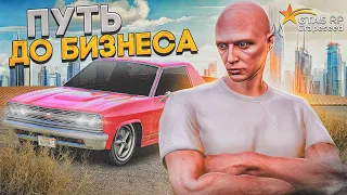 ПУТЬ ДО БИЗНЕСА на GTA 5 RP GRAPESEED #2