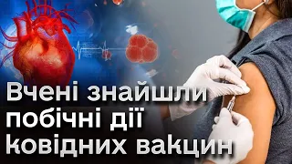 🦠 Вчені виявили ряд побічних наслідків вакцин проти коронавірусу