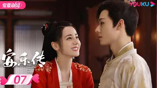 ENGSUB【FULL】安乐传 The Legend of Anle EP07 | 迪丽热巴💞龚俊演绎双强宿命虐恋 | 迪丽热巴/龚俊 | 古装爱情片 | 优酷 YOUKU ROMANCE