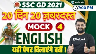 SSC GD English Practice Set 2021 | Important English Questions | SSC GD Mock Test Set 4