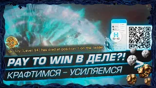 ЗАДОНАТИЛ НА СПЕК В КИТАЕ. P2W ИЛИ НЕТ?! УСИЛИВАЕМ БИЛД ДЛЯ ПУША.