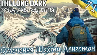 The Long Dark | Оточення Шахти Ленгстон | Українською