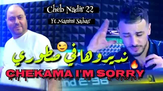 Cheb Nadir 22 & Manini Sahar 2024 Chekama i'm Sorry • نديروها في صطوري ( Vidéo Officiel )