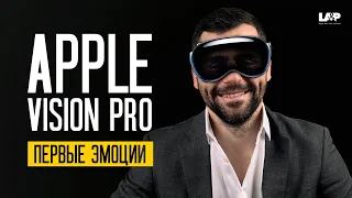 Очки Apple Vision Pro: Будущее уже сегодня