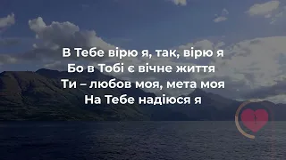 Ти є скала мого спасіння