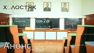 Формула настоящего соблазна! Холостяк-6. Смотрите с 4 марта!