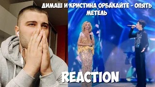 Димаш Кудайбергенов и Кристина Орбакайте - Опять метель | REACTION