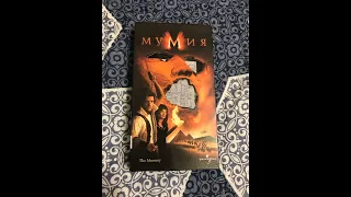 Реклама на VHS «Мумия» от Премьер Видео Фильм