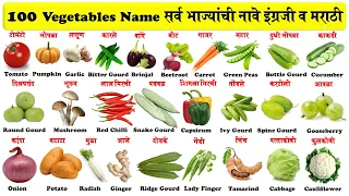 100 vegetables name in english and marathi with pictures and pdf | 100  भाज्यांची नावे |