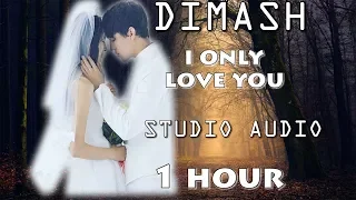 Dimash - I ONLY LOVE YOU (Я люблю тільки тебе)  - Studio Audio (1 Hour) ~ Димаш  Студио 1 САҒАТ