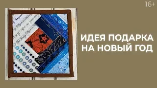 Как сшить подарок - подставку под горячую кружку? Ланчматы своими руками // Лоскутный эфир 213 16+