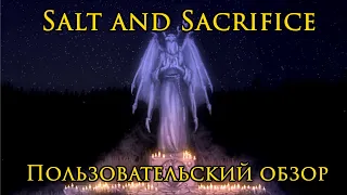 Salt and Sacrifice - пользовательский обзор
