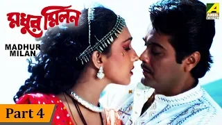 Madhur Milan | মধুর মিলন | Bengali Movie – 4/14 | Prosenjit