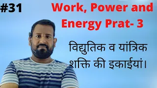 Work, Power & Energy Part - 3rd, Electrical and Mechanical Power Units. #31