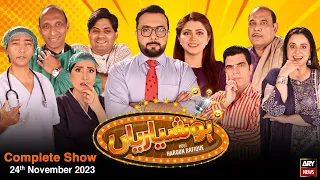 Hoshyarian | Haroon Rafiq | Comedy Show | 24th November 2023