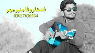 Hin mosam main gad yar hujy by Singer Wafa Munir Mahar