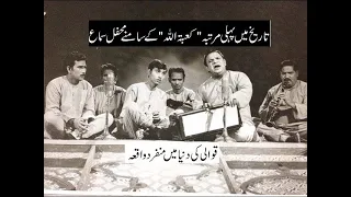 Aziz Mian Qawal/کعبةاللہ کے سامنے عزیز میاں قوال