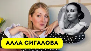 Алла Сигалова: жесткий мир балетной школы, разлука с мамой и запрет на жалобы