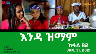 እንዳ ዝማም - ክፋል 82 - Enda Zmam (Part 82), January 31, 2021 - ERi-TV Drama Series