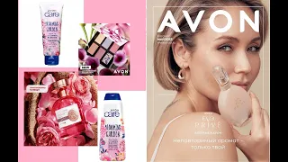 Долгожданный заказ//AVON Май 2022//Топ Новинки//Бонус за набор//