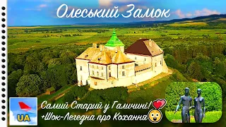 ОЛЕСЬКИЙ ЗАМОК - найстаріший замок Галичини. Війни, Інтриги та Легенди | Замки України