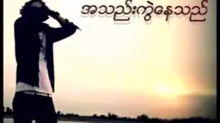 အသည္​ကဲြ​ေနသည္​