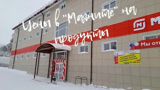 Ноябрьск/ ЯМАЛ/ЯНАЛ/Цены на продукты.