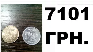 2 копейки за 7000 грн.  Обзор 2 копеек за 2011, 2012 года.