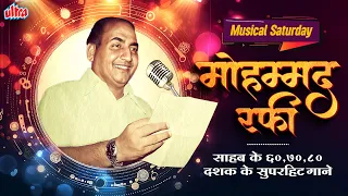 Musical Saturday: Mohammed Rafi Rewind - मोहम्मद रफी ६०, ७०, ८० के दशक के सुपरहिट गाने Rafi Playlist