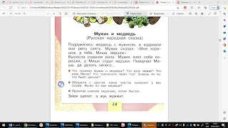 Азбука ч.2 стр.28 Мужик и меведь