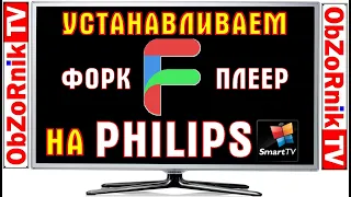 ForkPlayer на Philips SmartTV