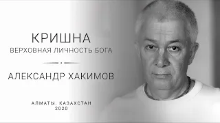 7/05/2020, Чайтанья Чандра Чаран прабху / Алматы