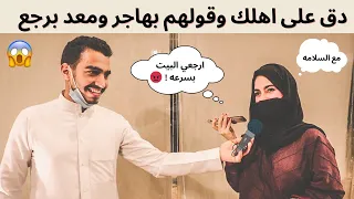 تقدر تدق على اهلك وتقولهم انا بهاجر ومعد برجع 😂| شوفو التهزئ 😭💔