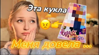 Самые первые куклы BRATZ || Кукольный гид #3