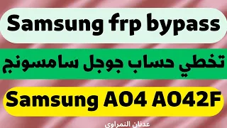 Samsung A04 A042f frp bypass