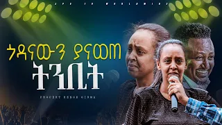 ይሄንን ሚስጥር ፍታልኝ |PROPHET HENOK GIRMA[JPS TV WORLD WIDE] 2024